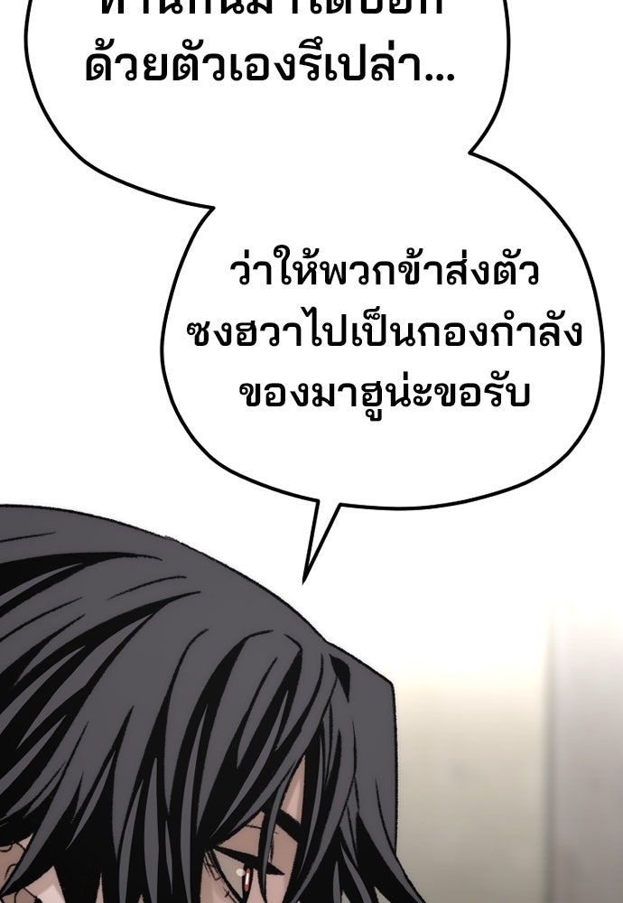 เส้นทางสู่เทพมาร - หน้า 61