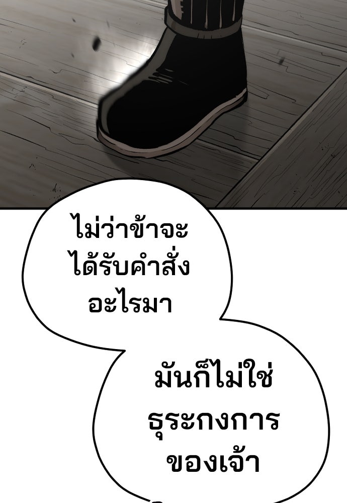 เส้นทางสู่เทพมาร - หน้า 64