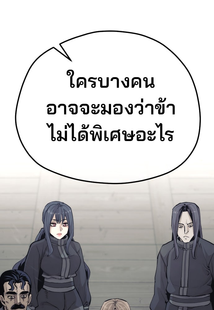 เส้นทางสู่เทพมาร - หน้า 67