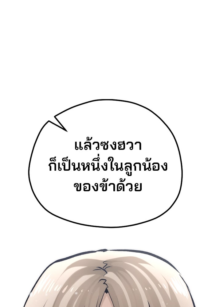เส้นทางสู่เทพมาร - หน้า 70