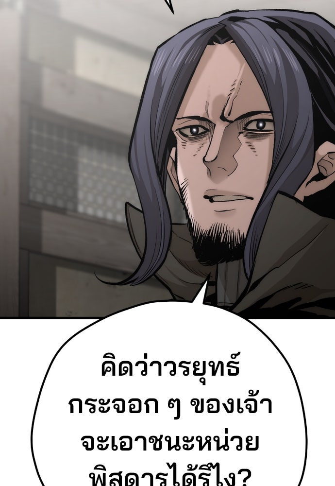 เส้นทางสู่เทพมาร - หน้า 75