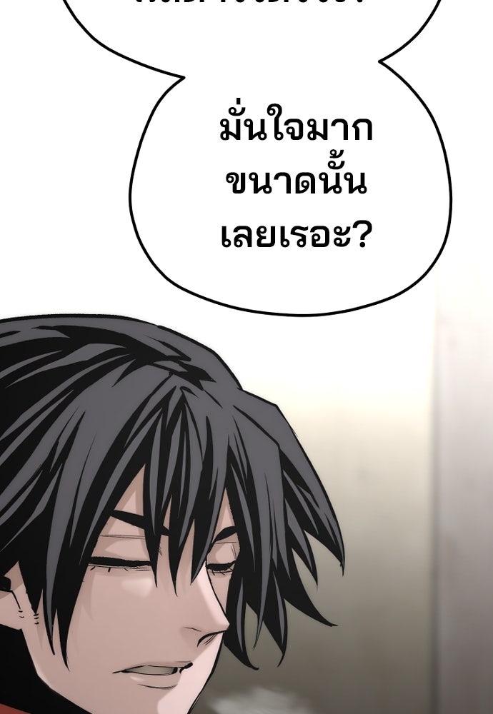 เส้นทางสู่เทพมาร - หน้า 76