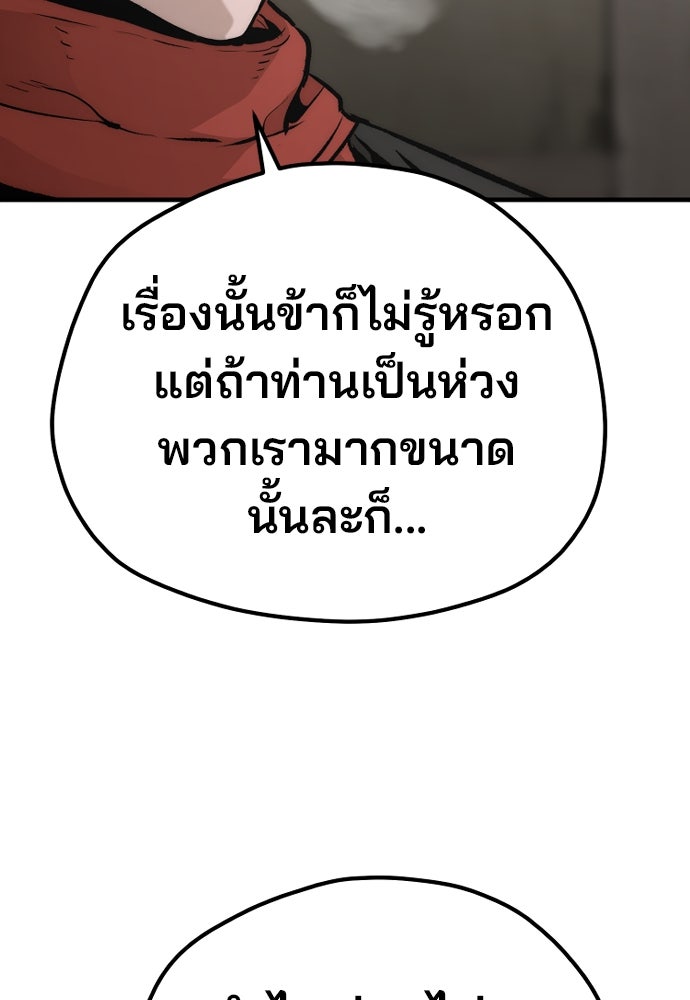 เส้นทางสู่เทพมาร - หน้า 77