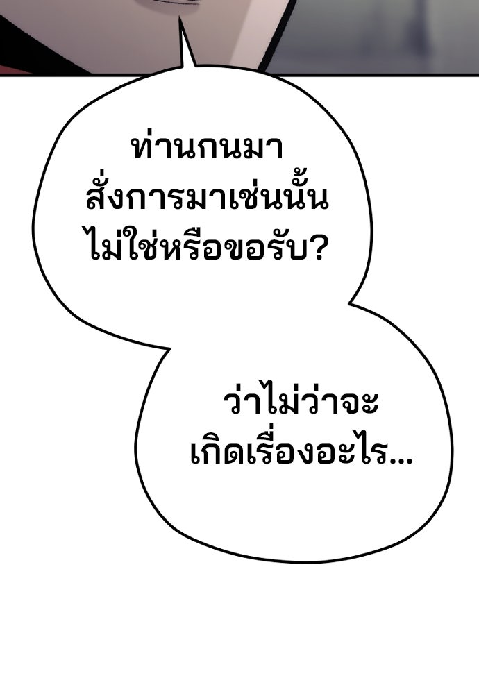 เส้นทางสู่เทพมาร - หน้า 79
