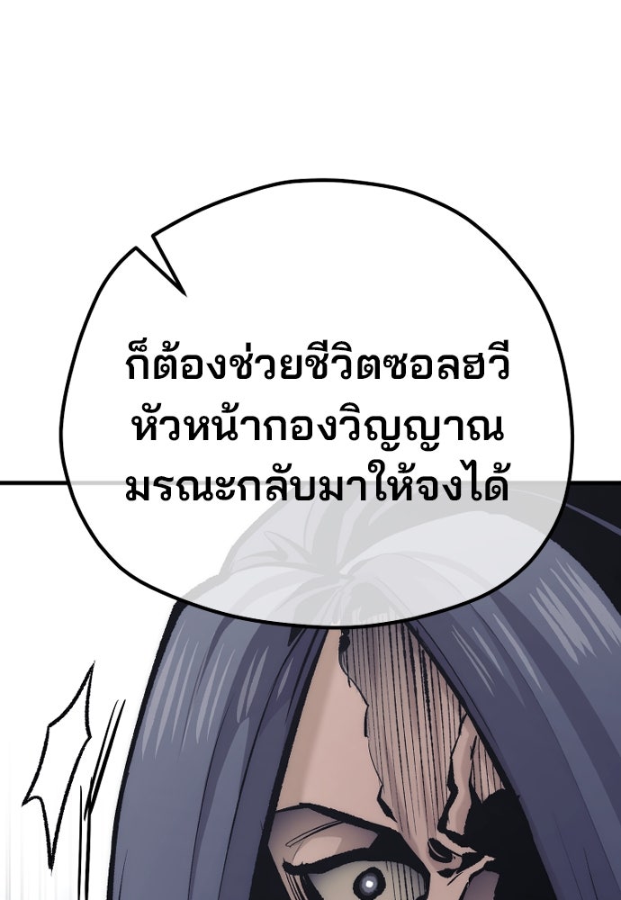 เส้นทางสู่เทพมาร - หน้า 80