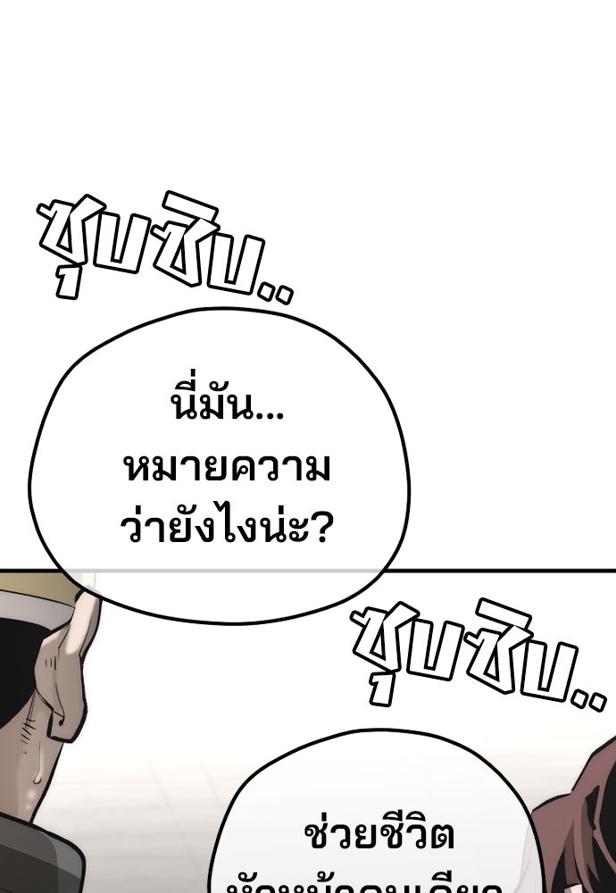 เส้นทางสู่เทพมาร - หน้า 82