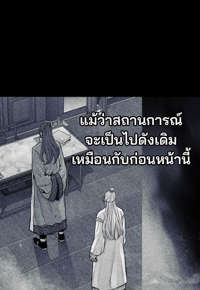 เส้นทางสู่เทพมาร - หน้า 85