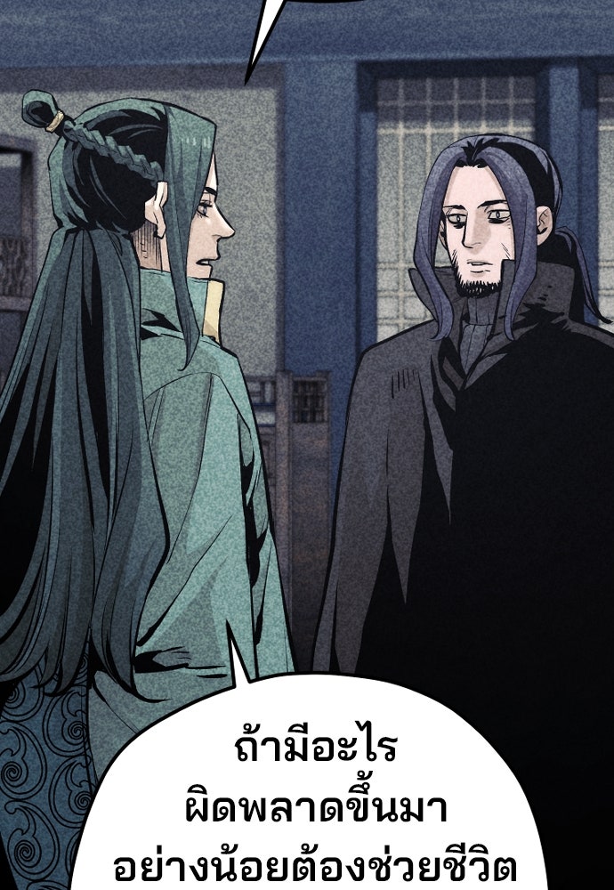 เส้นทางสู่เทพมาร - หน้า 88