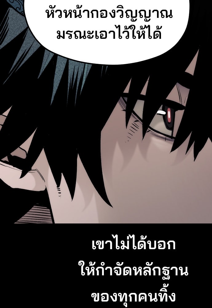 เส้นทางสู่เทพมาร - หน้า 89