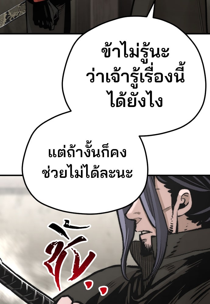 เส้นทางสู่เทพมาร - หน้า 92