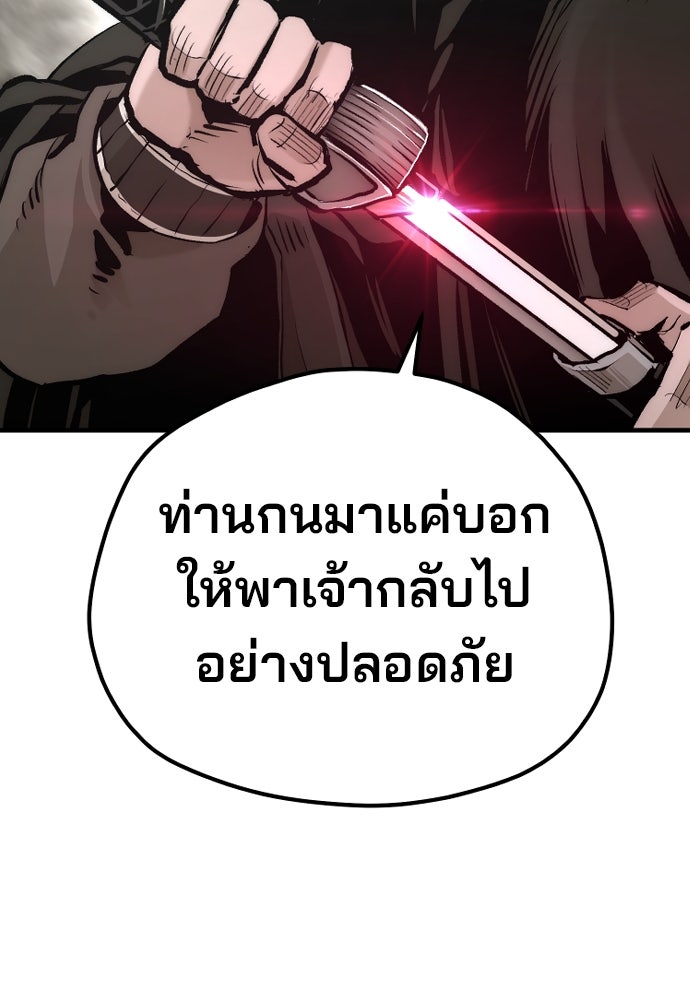 เส้นทางสู่เทพมาร - หน้า 93