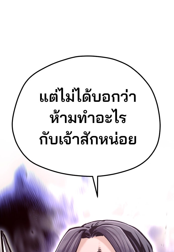 เส้นทางสู่เทพมาร - หน้า 94