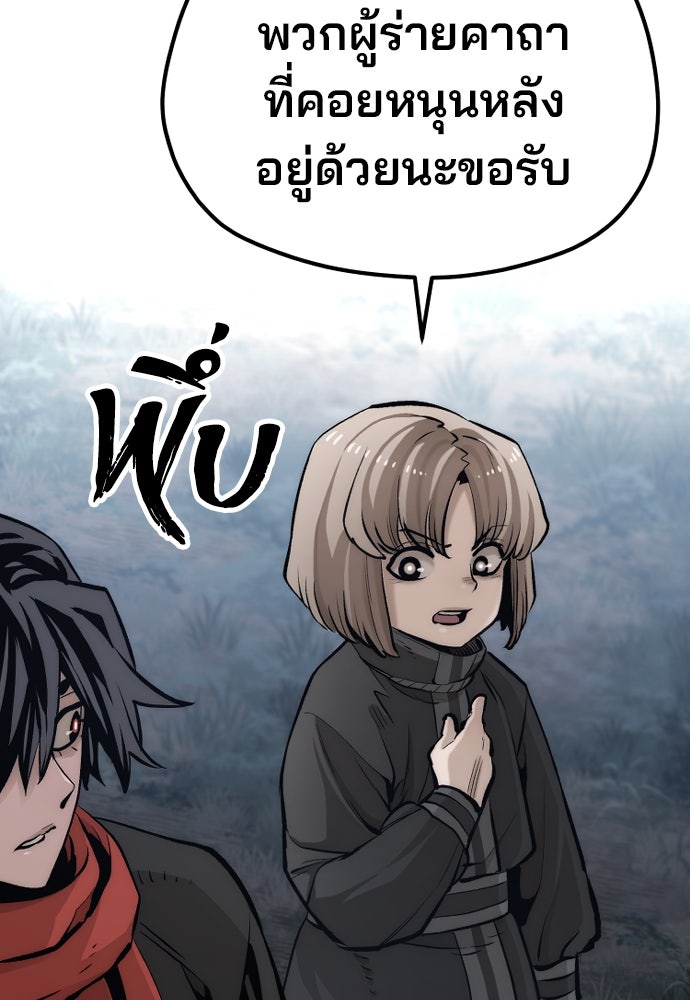 เส้นทางสู่เทพมาร - หน้า 142