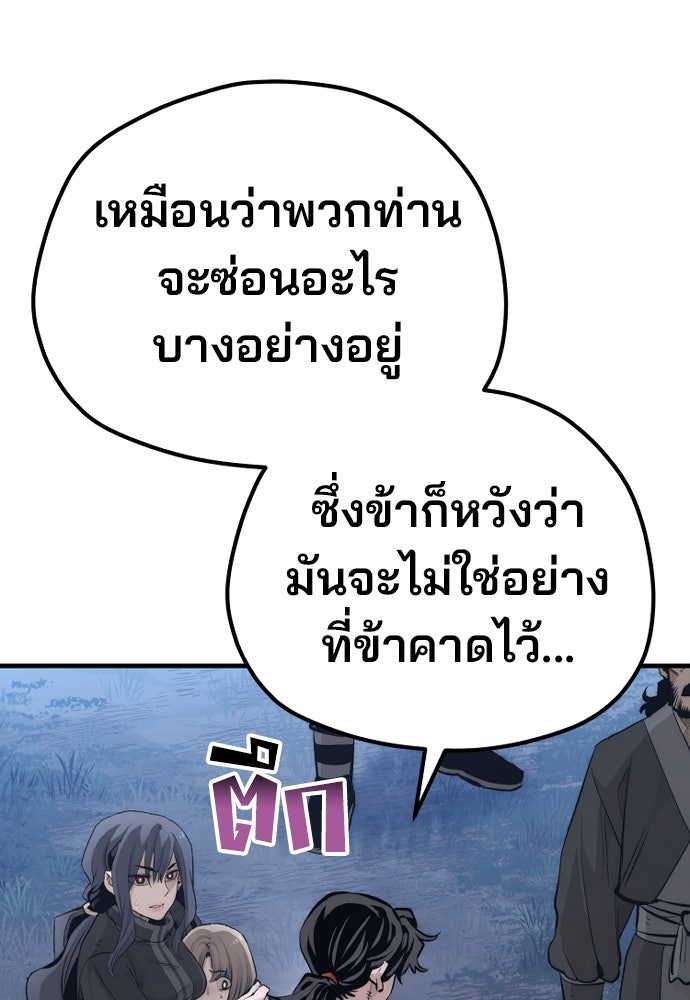 เส้นทางสู่เทพมาร - หน้า 63