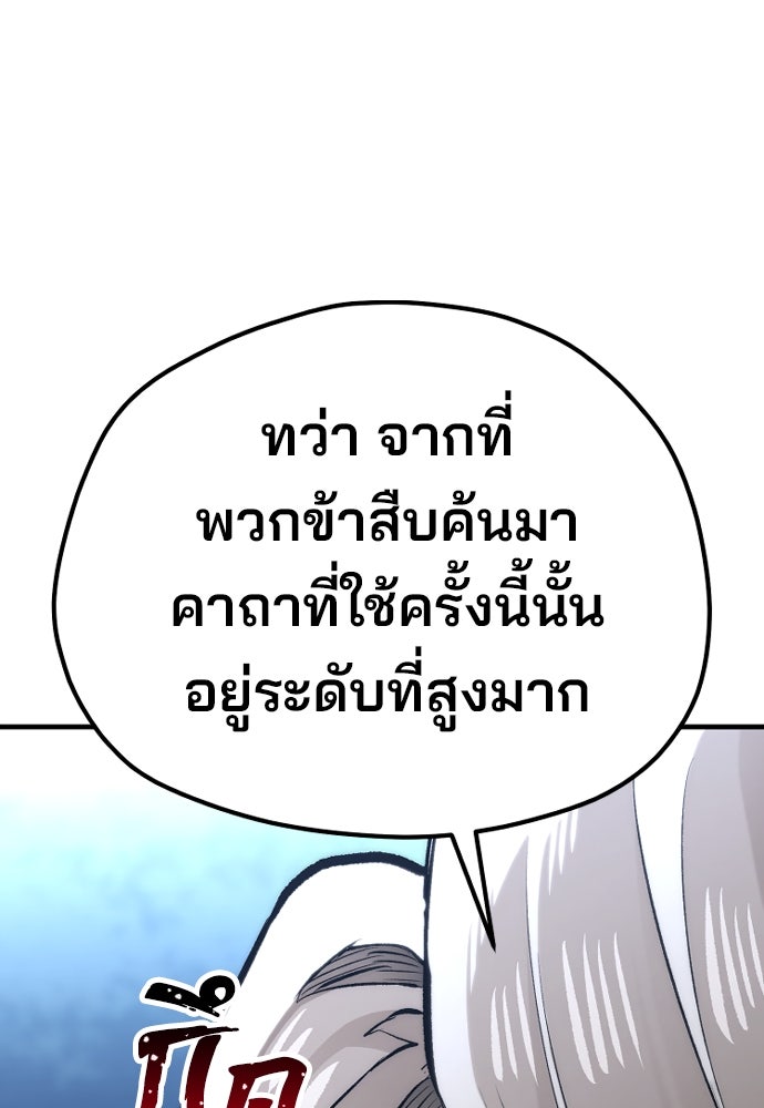 เส้นทางสู่เทพมาร - หน้า 72