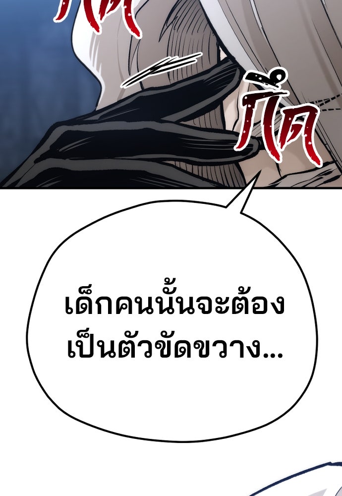 เส้นทางสู่เทพมาร - หน้า 73
