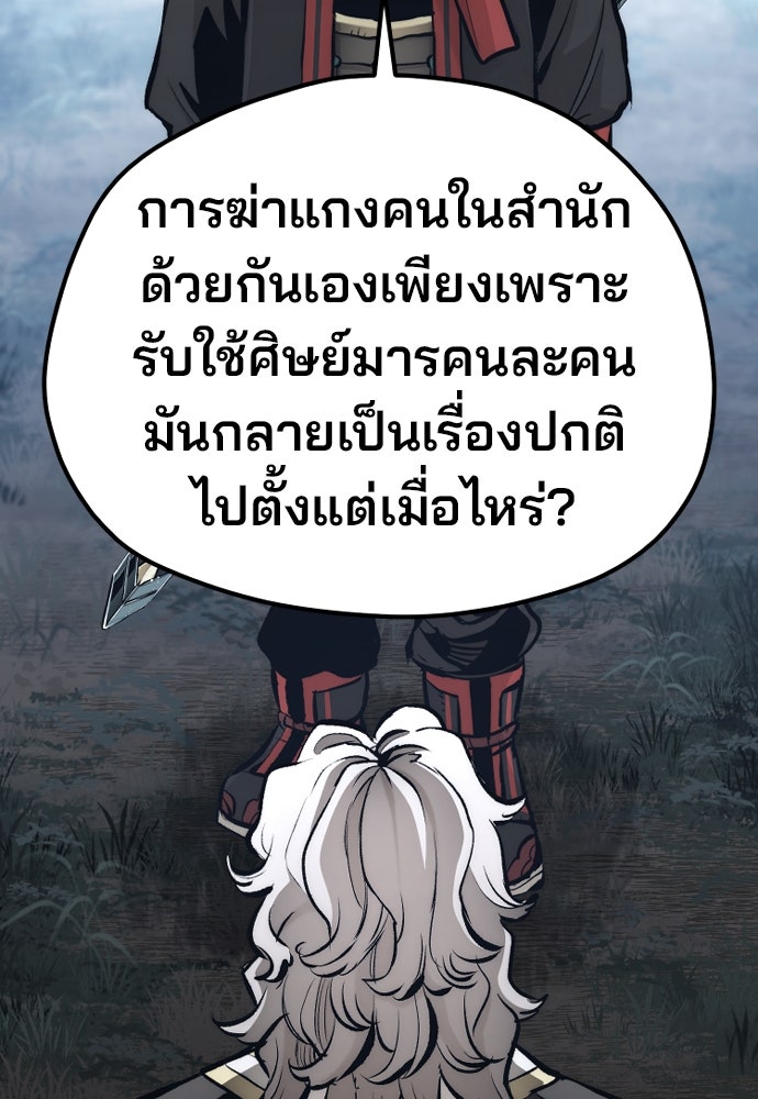 เส้นทางสู่เทพมาร - หน้า 79