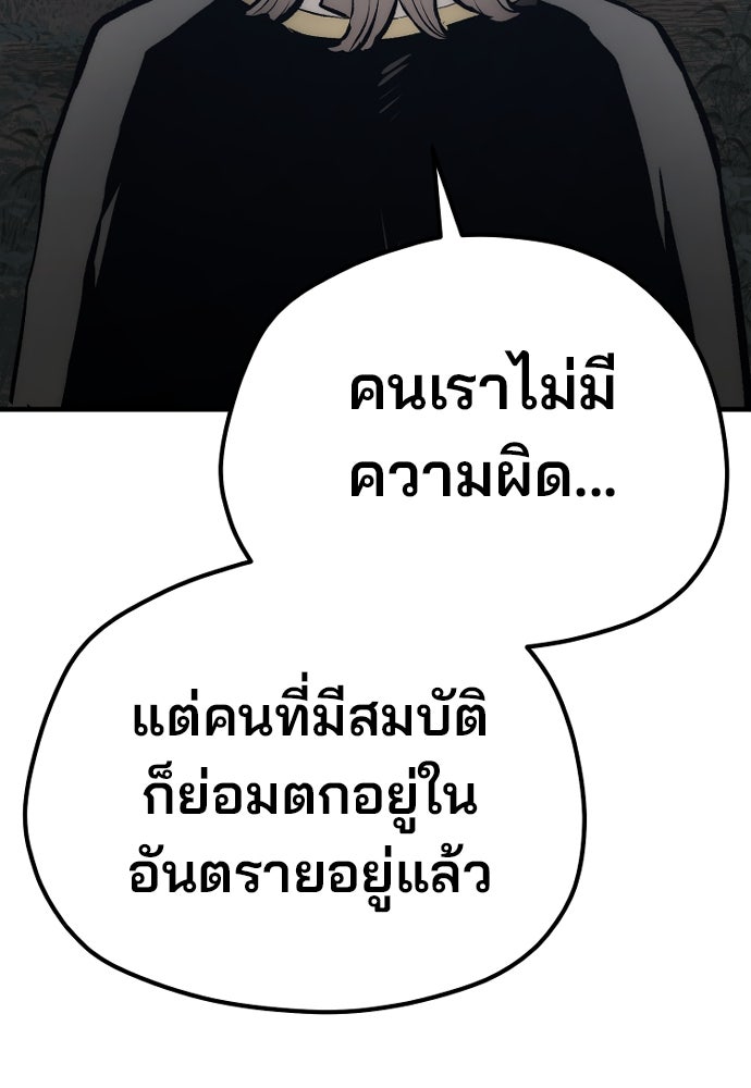 เส้นทางสู่เทพมาร - หน้า 80