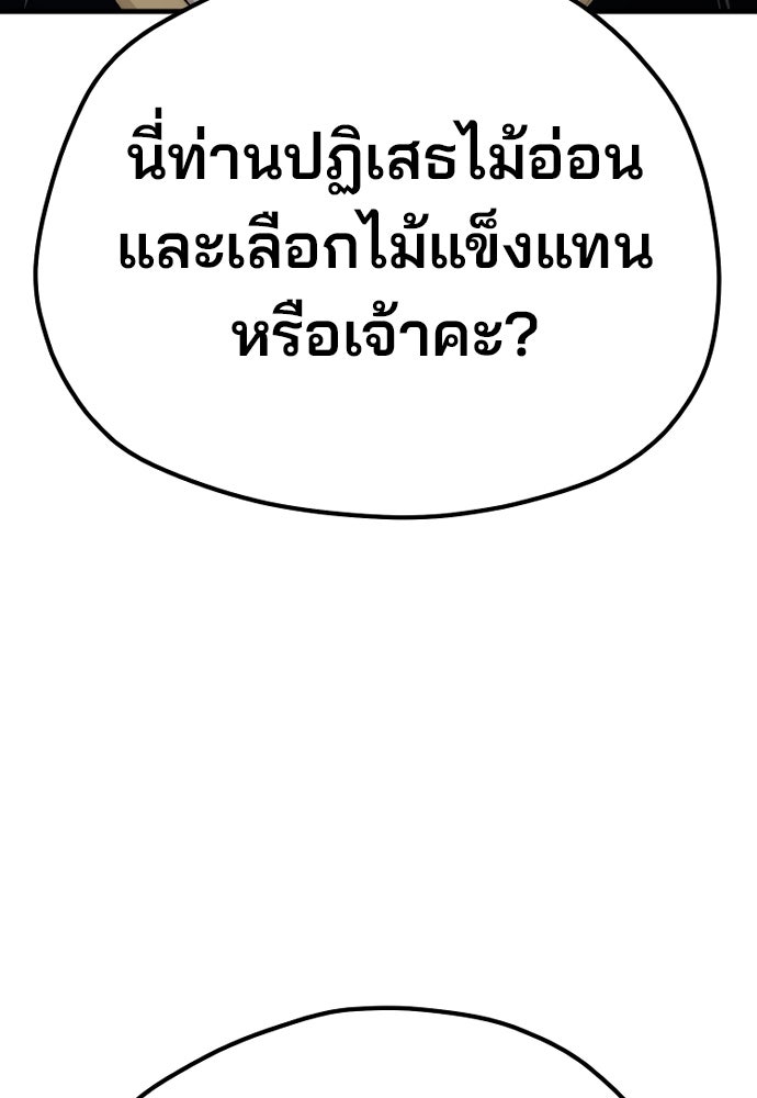 เส้นทางสู่เทพมาร - หน้า 86