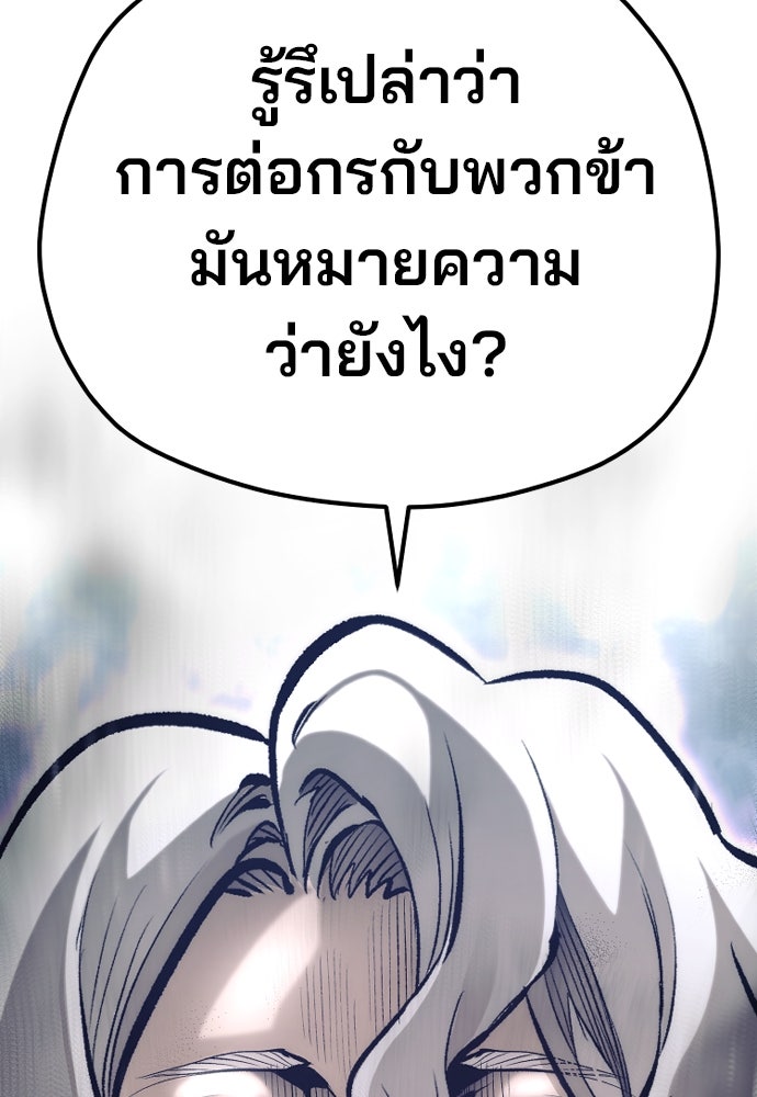 เส้นทางสู่เทพมาร - หน้า 87
