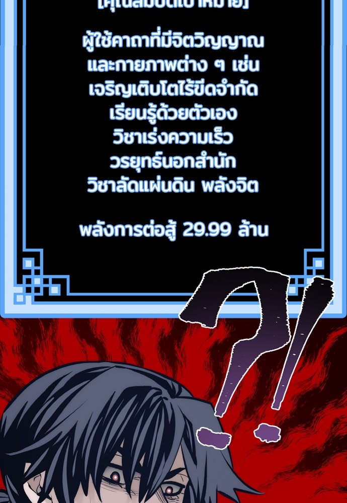 เส้นทางสู่เทพมาร - หน้า 95