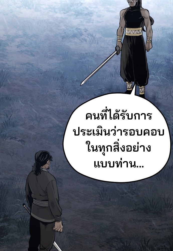 เส้นทางสู่เทพมาร - หน้า 39