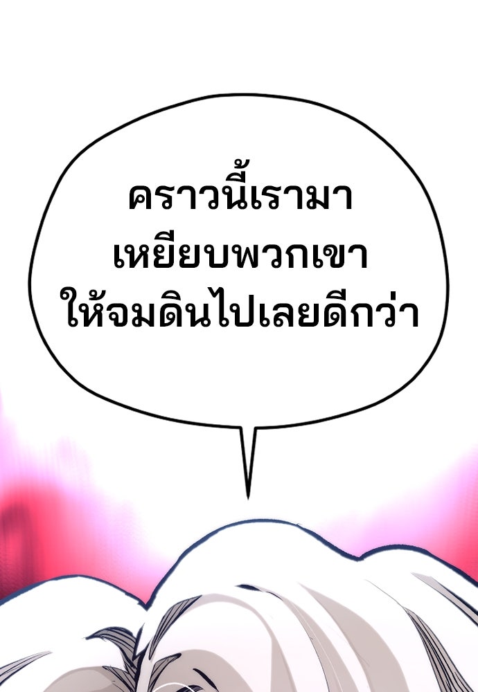 เส้นทางสู่เทพมาร - หน้า 1