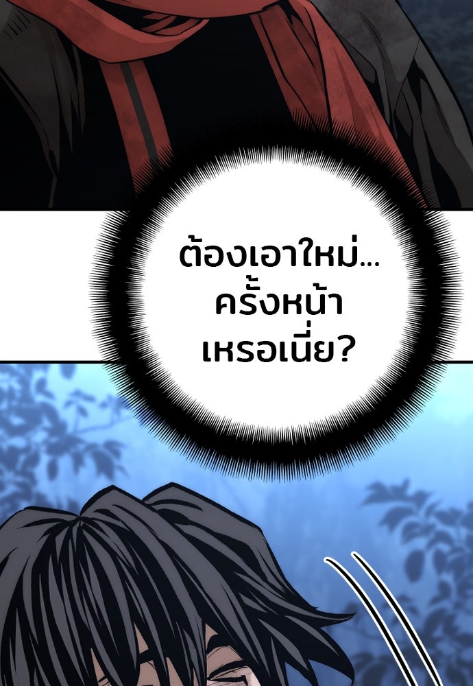 เส้นทางสู่เทพมาร - หน้า 36