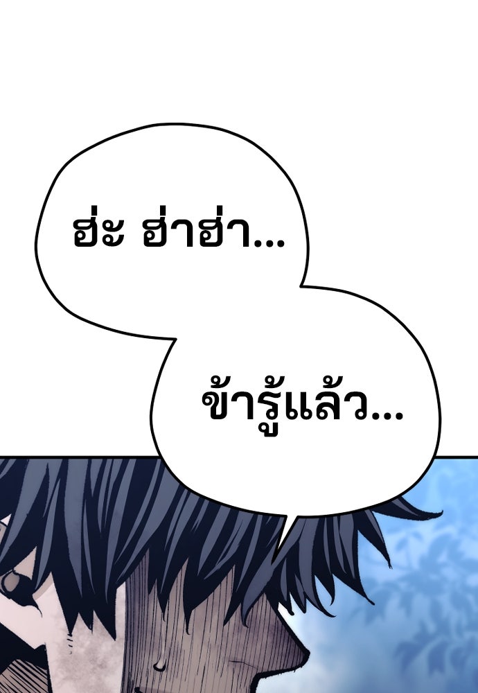 เส้นทางสู่เทพมาร - หน้า 44