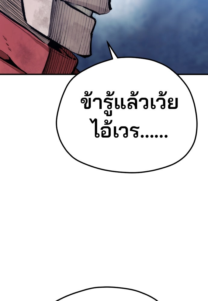 เส้นทางสู่เทพมาร - หน้า 45