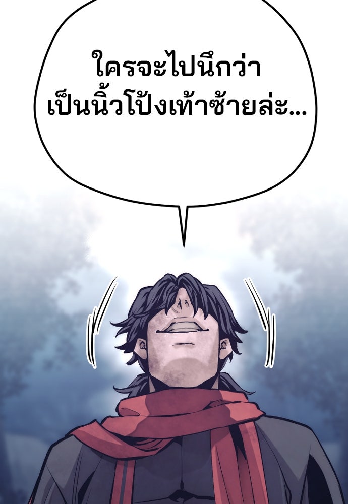 เส้นทางสู่เทพมาร - หน้า 46