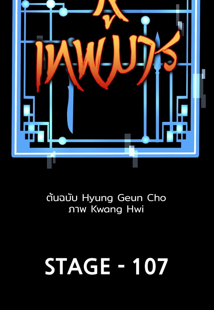 เส้นทางสู่เทพมาร - หน้า 64