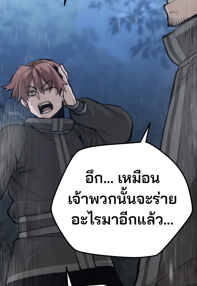 เส้นทางสู่เทพมาร - หน้า 69