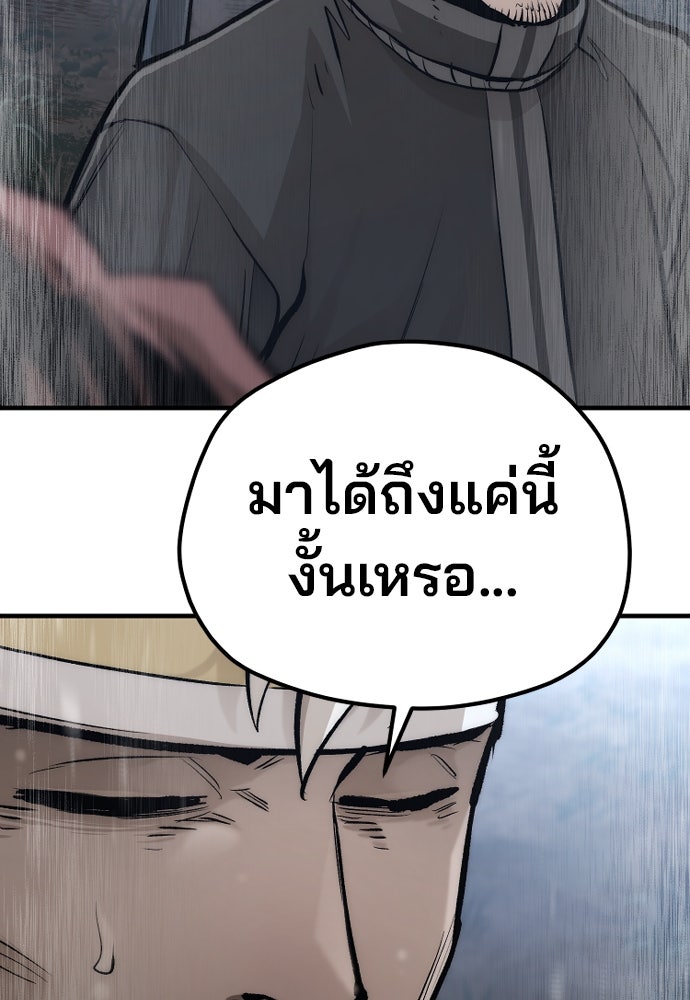 เส้นทางสู่เทพมาร - หน้า 74