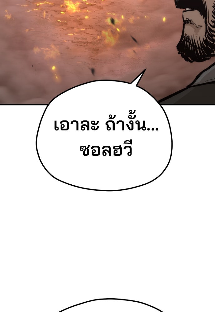 เส้นทางสู่เทพมาร - หน้า 90