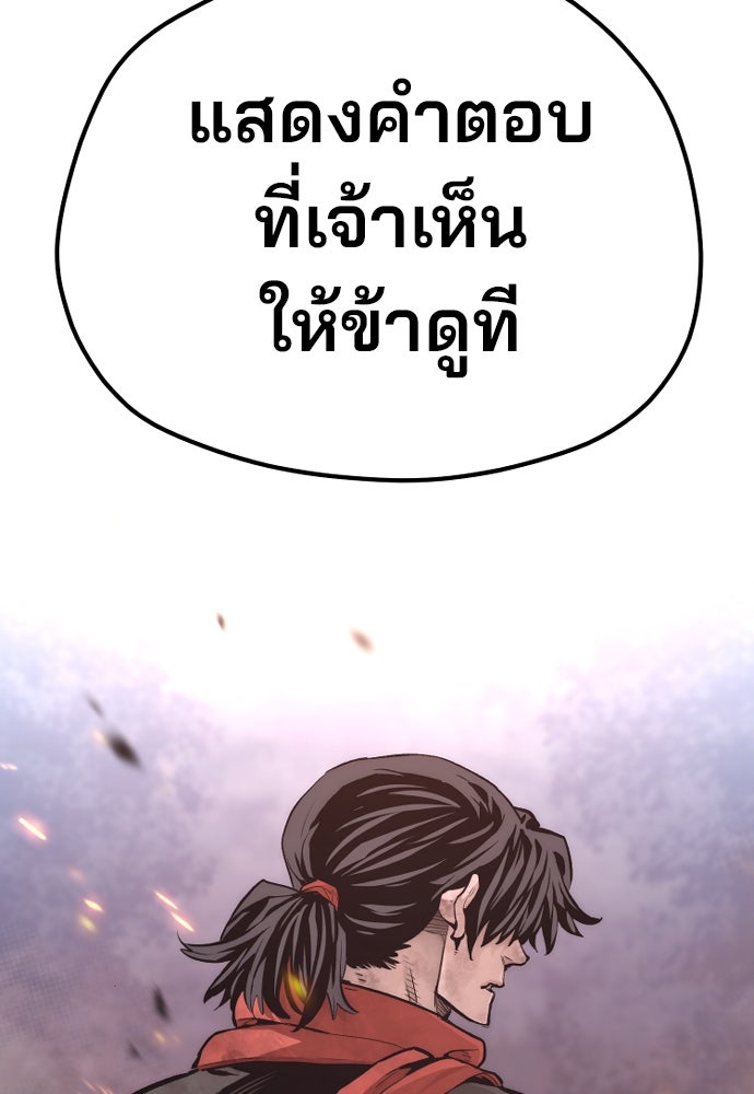 เส้นทางสู่เทพมาร - หน้า 91
