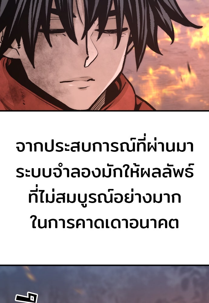 เส้นทางสู่เทพมาร - หน้า 96