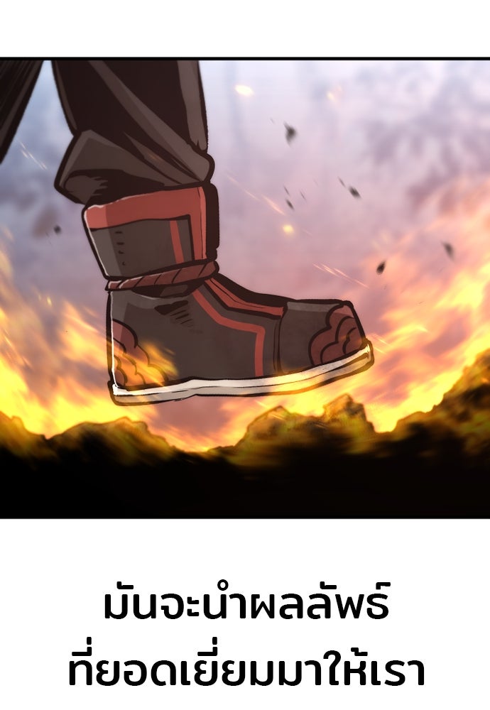 เส้นทางสู่เทพมาร - หน้า 98