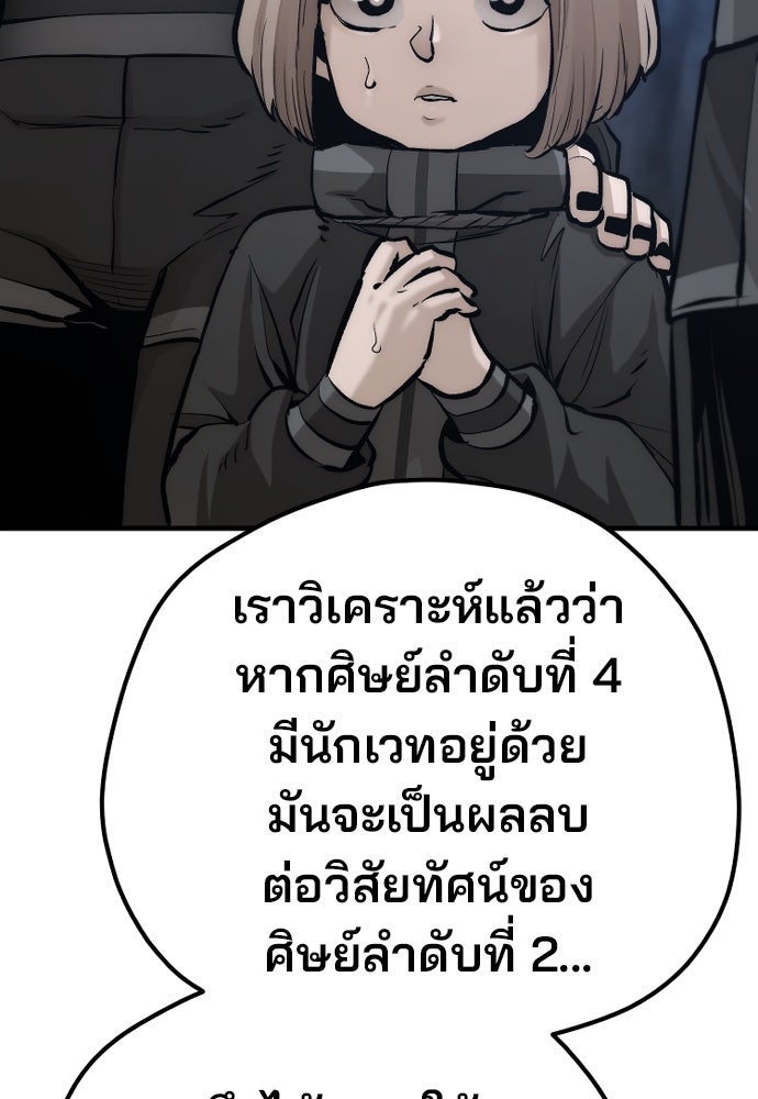 เส้นทางสู่เทพมาร - หน้า 104
