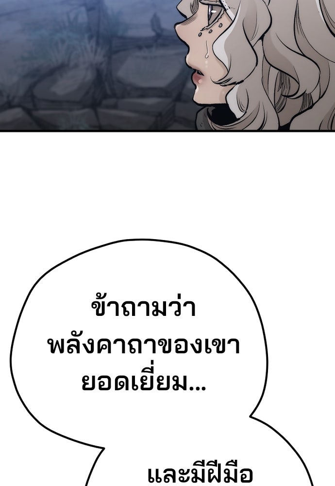 เส้นทางสู่เทพมาร - หน้า 112