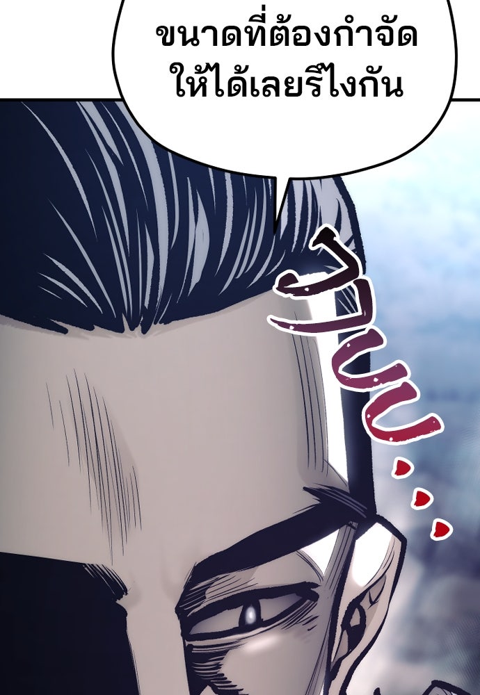 เส้นทางสู่เทพมาร - หน้า 113