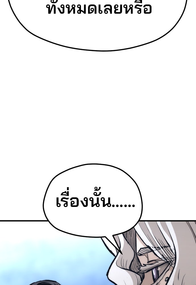 เส้นทางสู่เทพมาร - หน้า 115