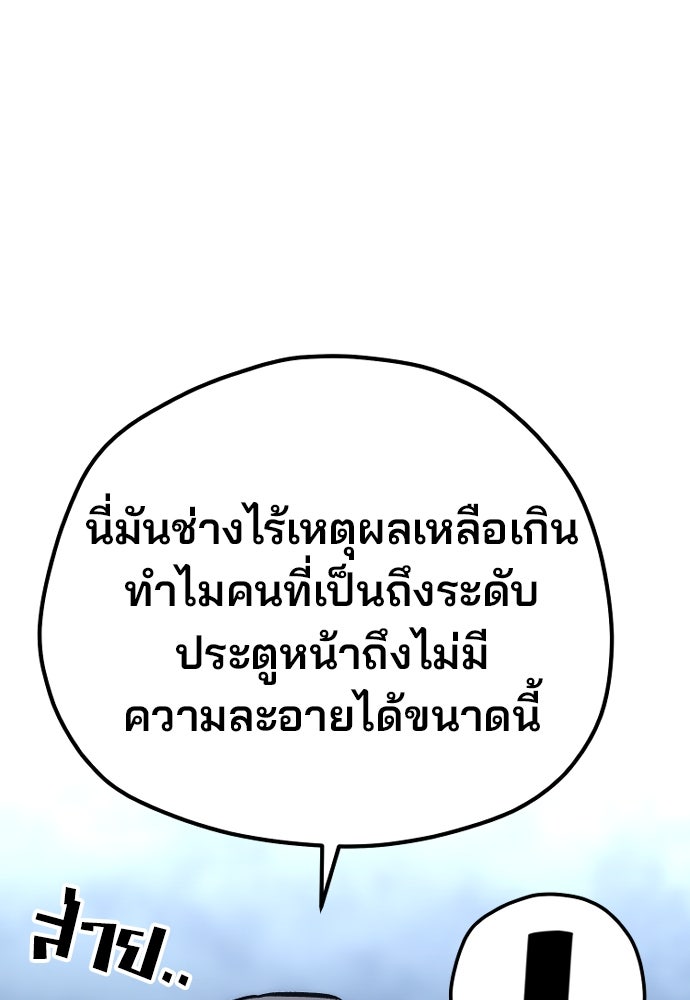เส้นทางสู่เทพมาร - หน้า 121