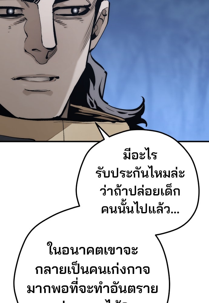 เส้นทางสู่เทพมาร - หน้า 124