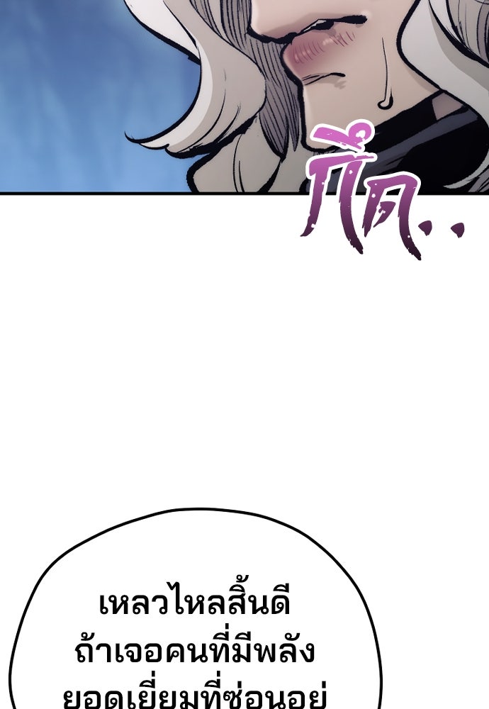 เส้นทางสู่เทพมาร - หน้า 128