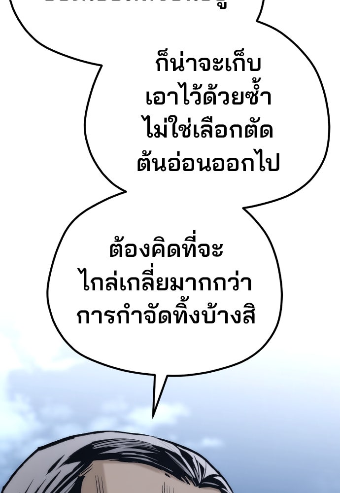 เส้นทางสู่เทพมาร - หน้า 129