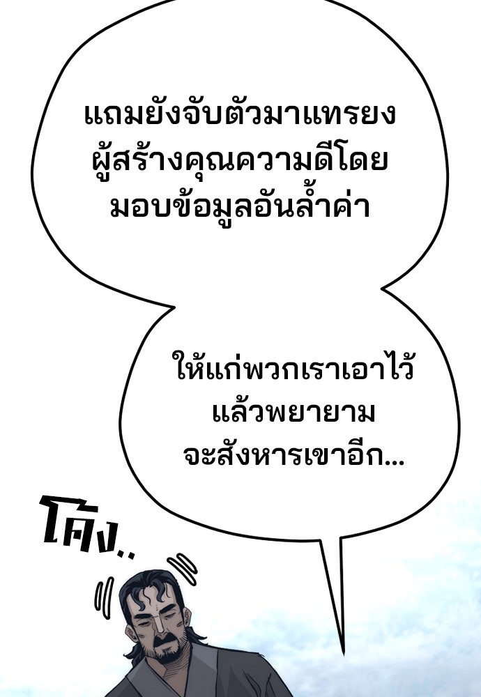 เส้นทางสู่เทพมาร - หน้า 133