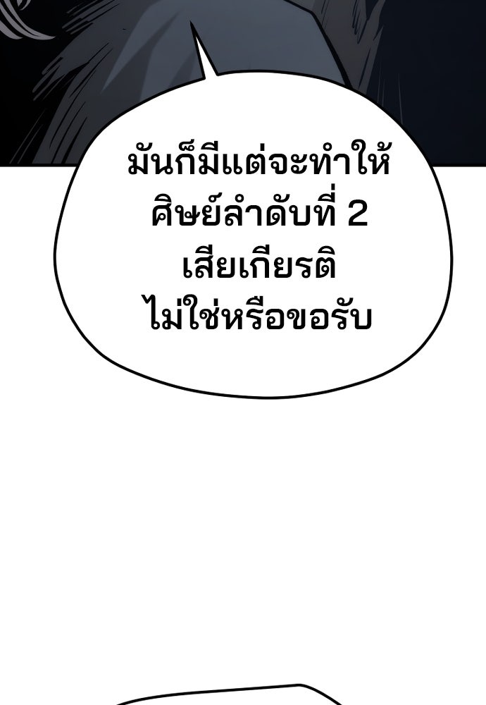 เส้นทางสู่เทพมาร - หน้า 137