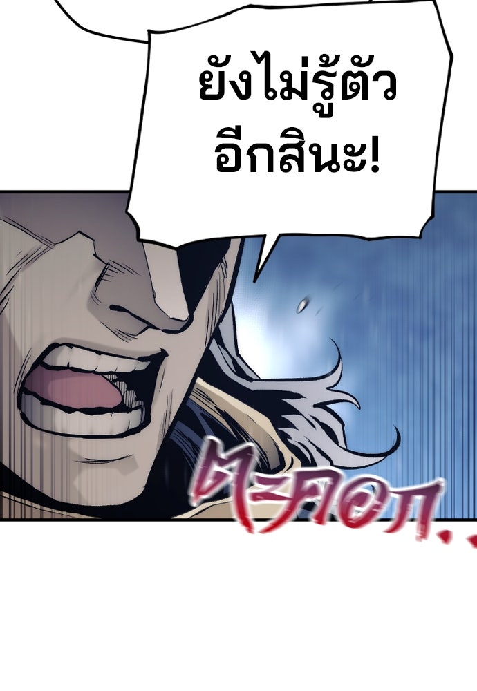 เส้นทางสู่เทพมาร - หน้า 140