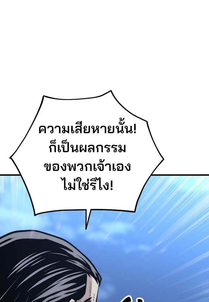 เส้นทางสู่เทพมาร - หน้า 141